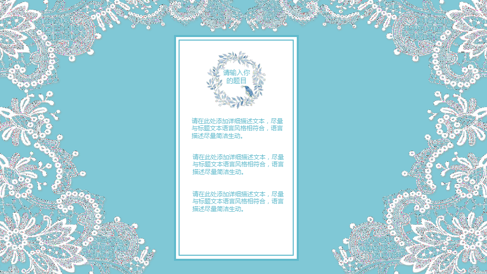 清新花边背景的婚礼相册PPT模板