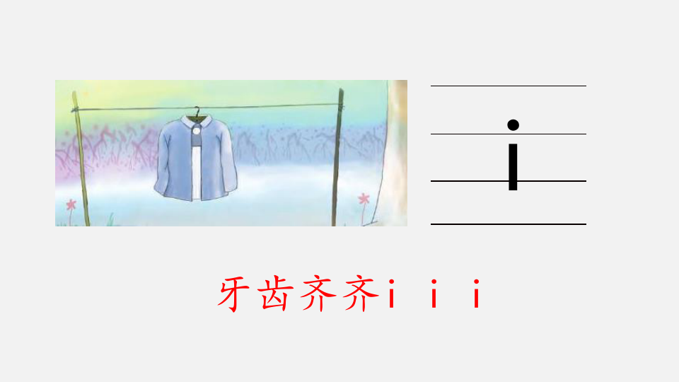 汉语拼音2 iu yw