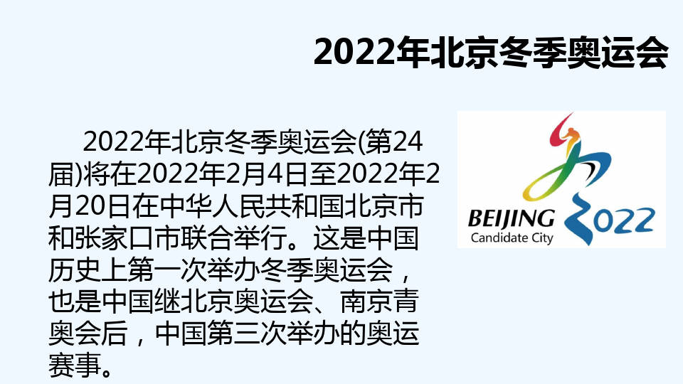 2022北京冬奥会项目
