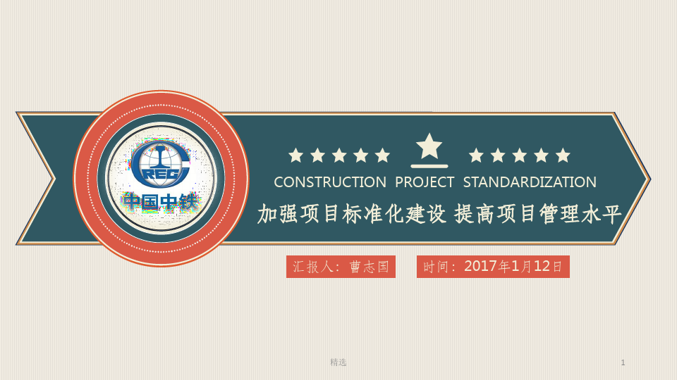 工程项目标准化建设及标准化管理72770