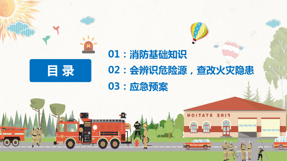 消防安全119中国消防宣传日PPT