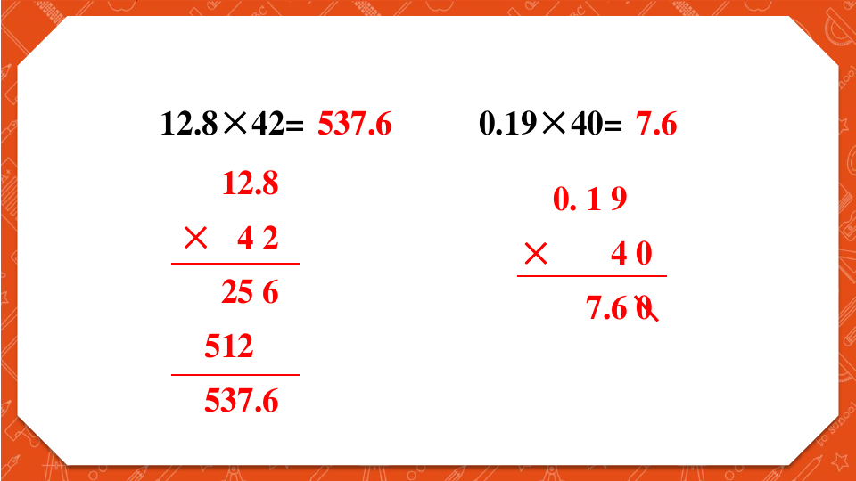 人教版五年级数学上册第一单元 第2课时小数乘整数(2)课件