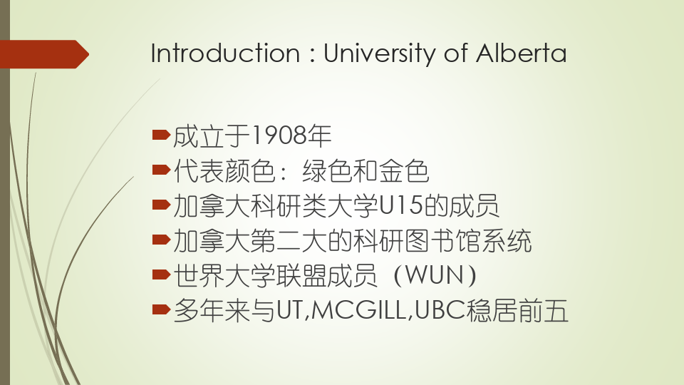 阿尔伯塔 UBC 大学介绍专题 课件