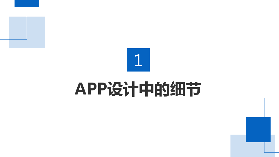 (完整版)app UI设计技巧