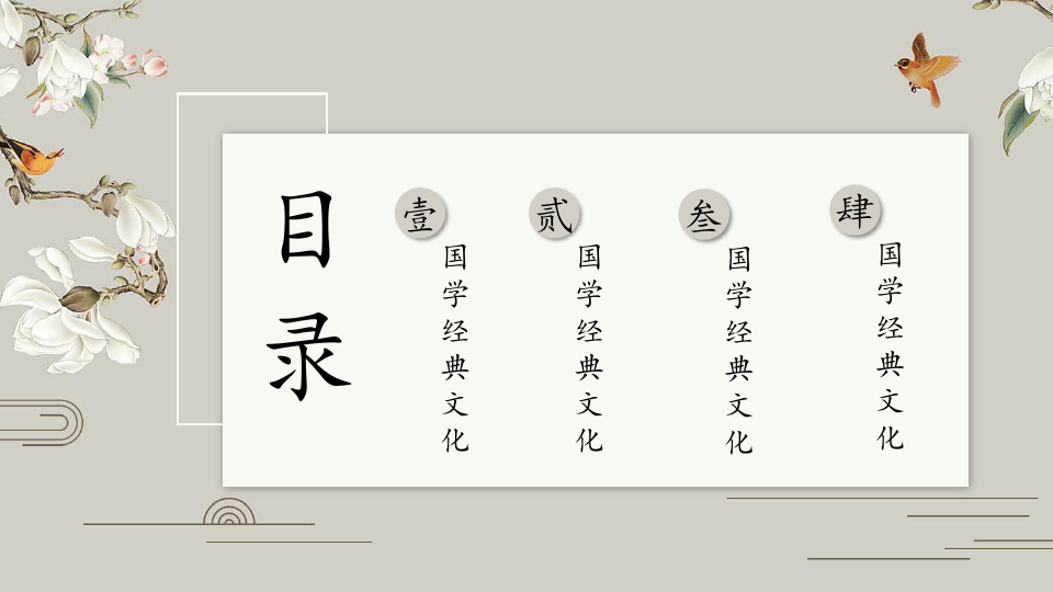 素雅唯美古典中国风PPT模板2-PPT课件 