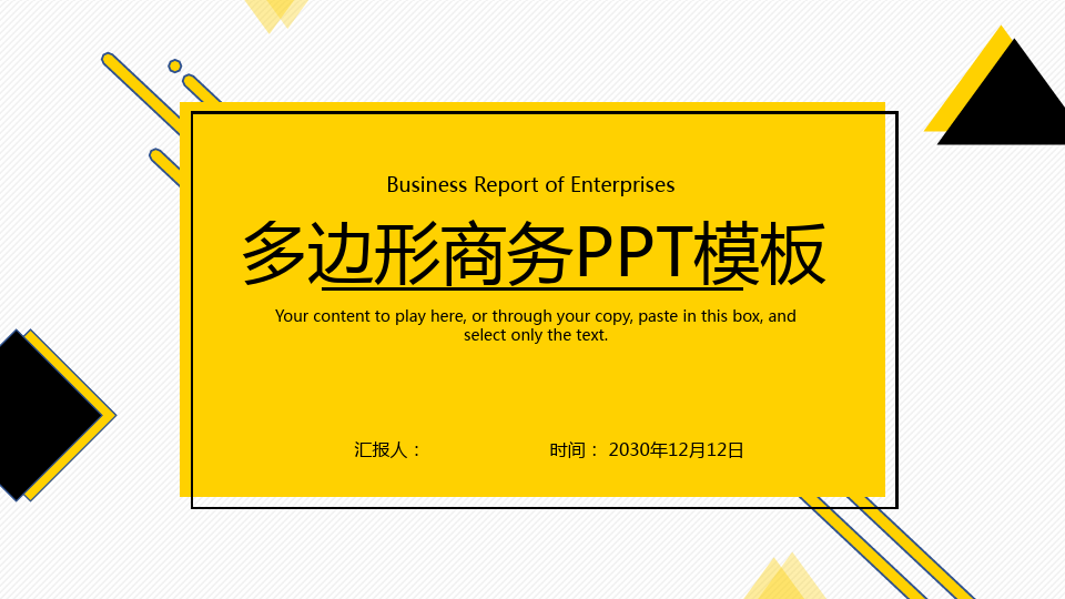 黄黑风格-PPT模板