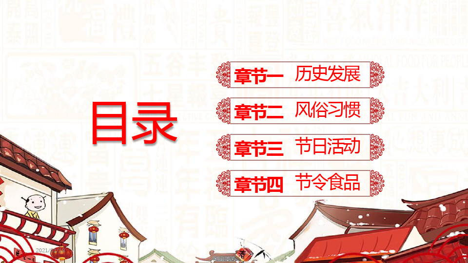 中国传统节日春节PPT精美模板