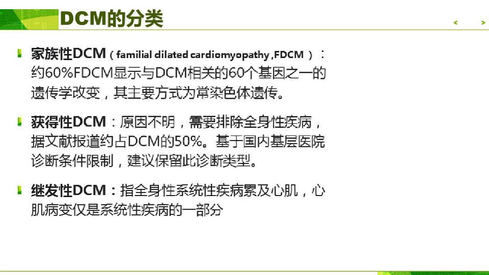 心力衰竭诊治进展_中国扩张型心肌病诊断和治疗指南