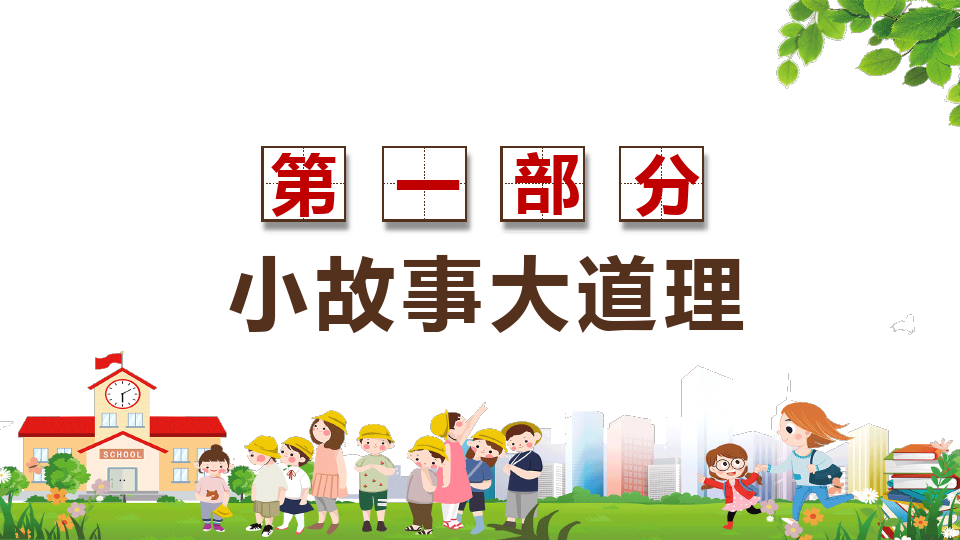 中小学校园推广普通话写好规范字主题班会教育课件PPT模板