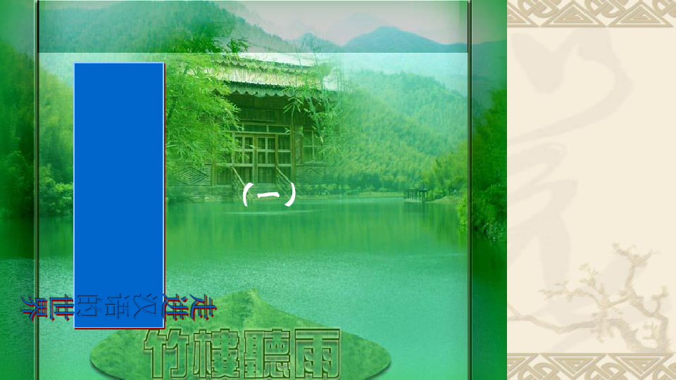 《语言文字应用》课件：第一课 走进汉语的世界-认识汉语