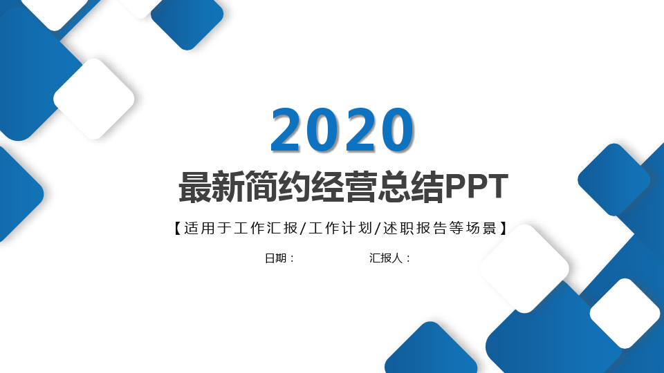2021年月度经营分析报告模板PPT