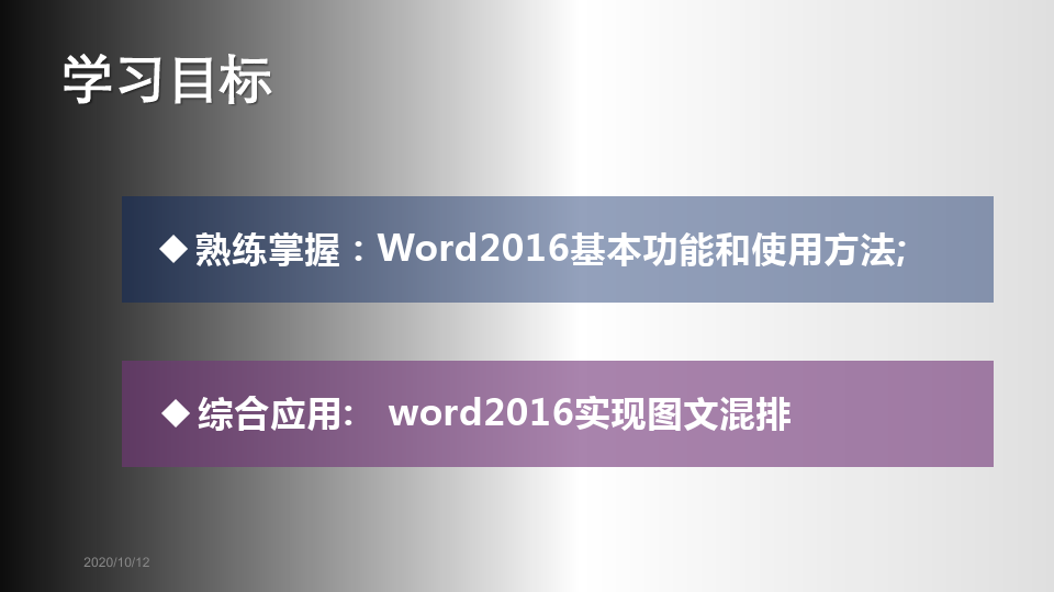 Word2016培训教程之图文混排