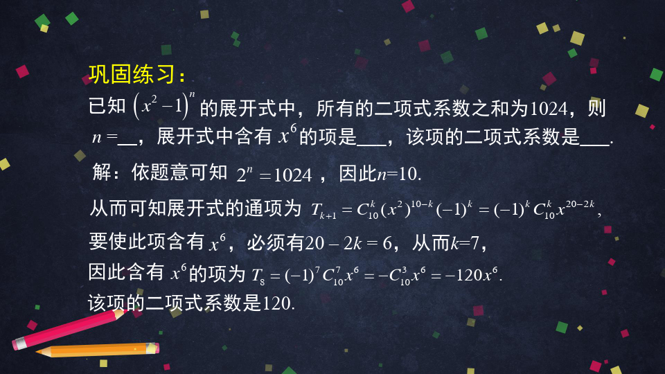2020-2021学年高二数学人教B版选择性必修第二册第三章二项式定理与杨辉三角(2)课件