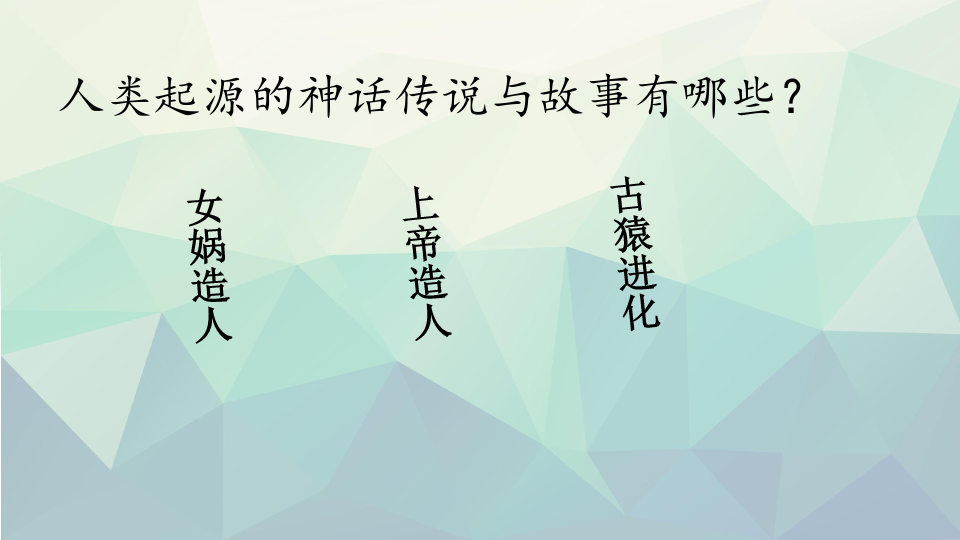人教版七级上册历史第1课《中国早期人类的代表——北京人》课件(共28张)文稿演示
