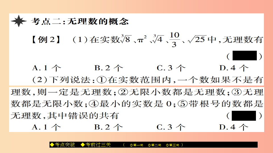 八年级数学上册 第十一章 数的开方章节复习与小结课件 (新版)华东师大版