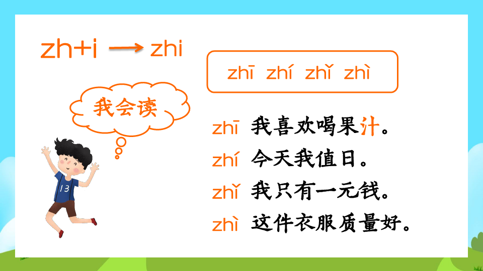 汉语拼音8zhchshrPPT