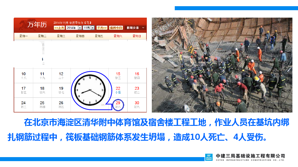 北京清华附中重大安全事故案例分析
