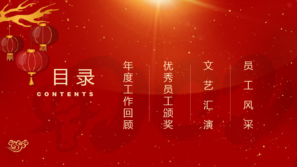 红色中国风企业春节联欢晚会PPT模板