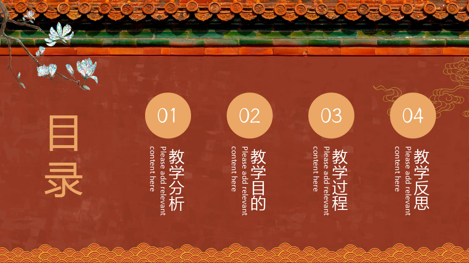 中国风故宫文化PPT模板