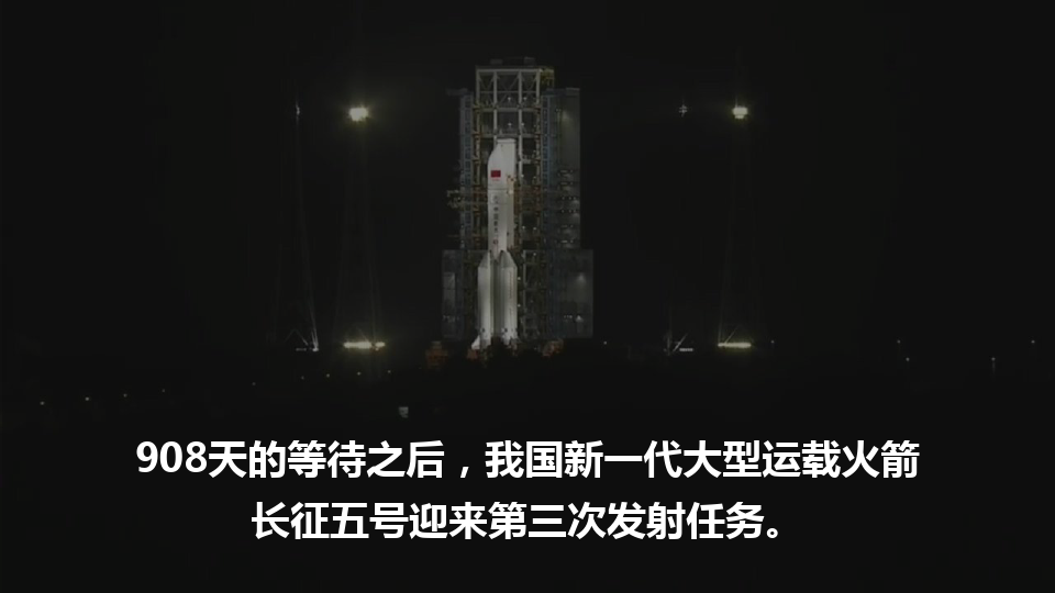 中国航天长征五号遥三运载火箭航天教学课件PPT模板