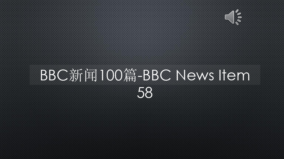 BBC新闻100篇-BBC News Item 58【声音字幕同步PPT】