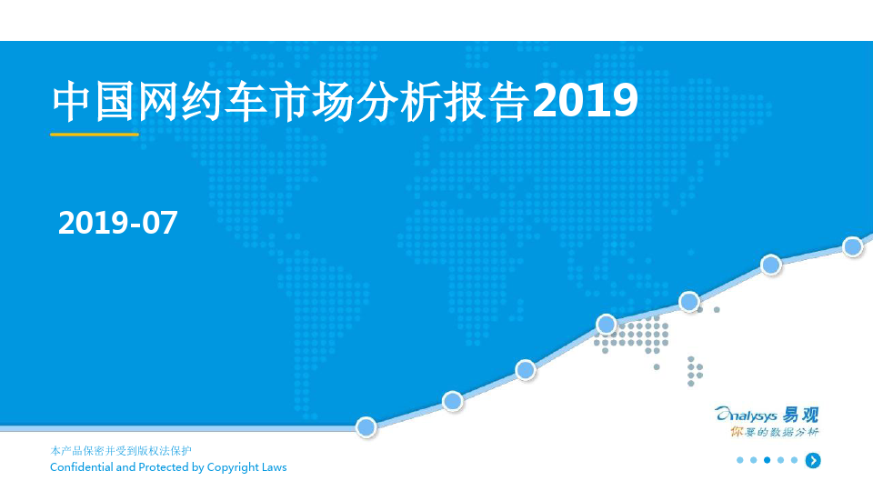 中国网约车市场分析报告2019