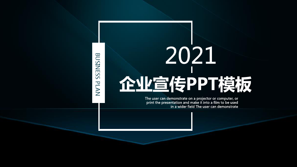 简约大气企业宣传PPT模板25