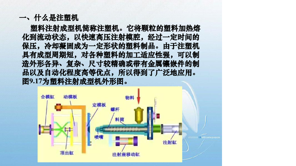 注塑机液压系统设计-液压与气压传动三级项目