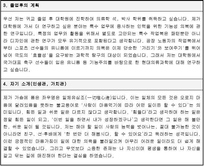 韩语学业计划书(衣服学)
