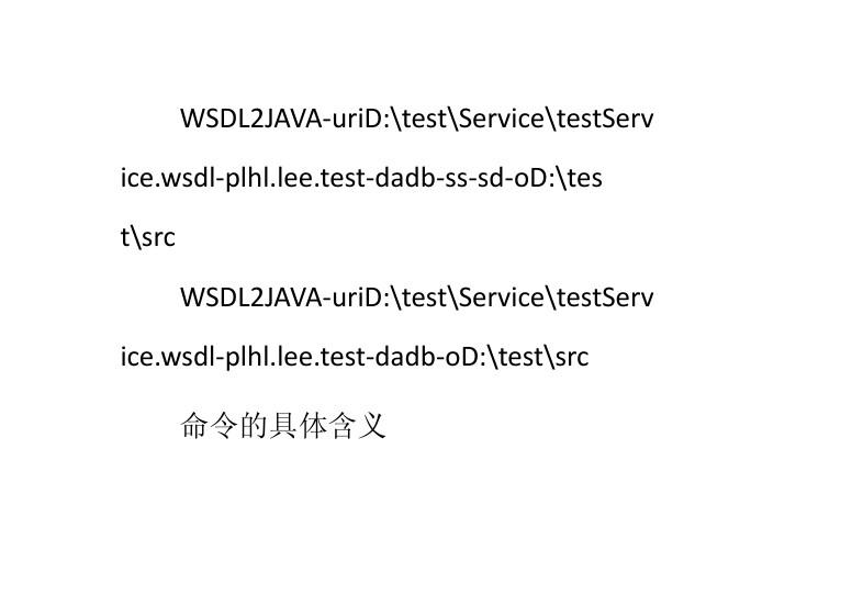 WSDL方式添加Webservice方法