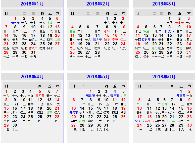 2017-2018年日历 合并一页  精巧版