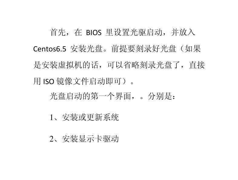 小白安装中文CentOS6.5的详细步骤及要注意点