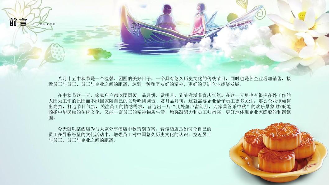 中秋节节日策划活动方案模版