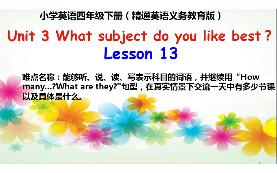 小学四年级下册英语课件-Unit 3  Lesson 13 人教精通版.(共21张PPT)