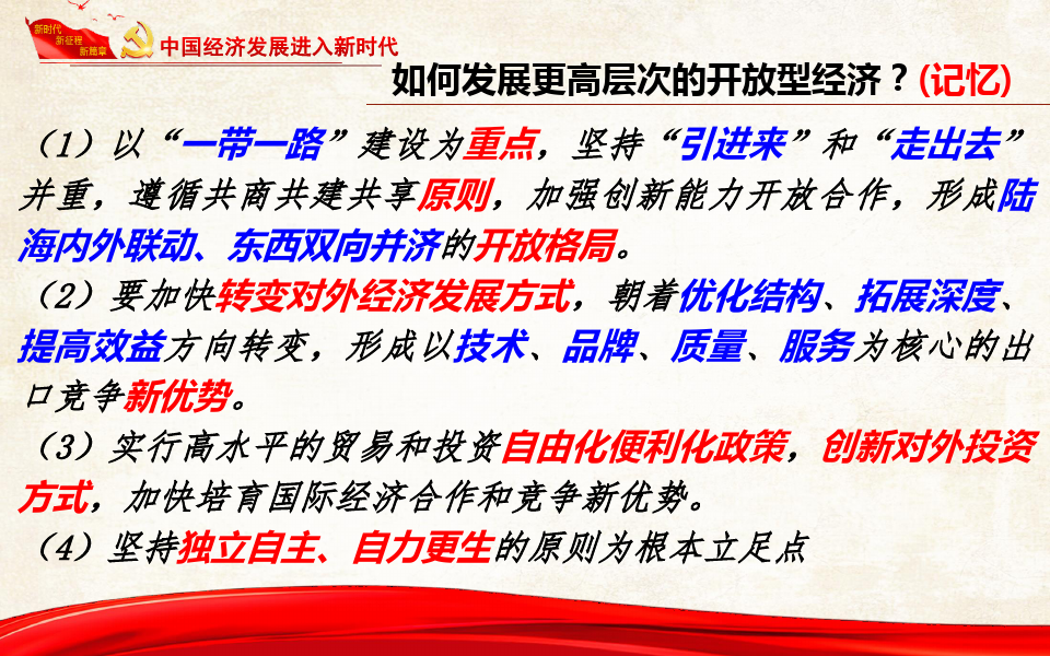 广东省廉江市实验学校高中政治必修一课件：第十课