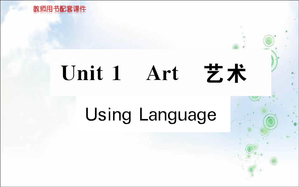 人教版高中英语选修六课件：Unit+1+Using+Language+(共149张PPT)