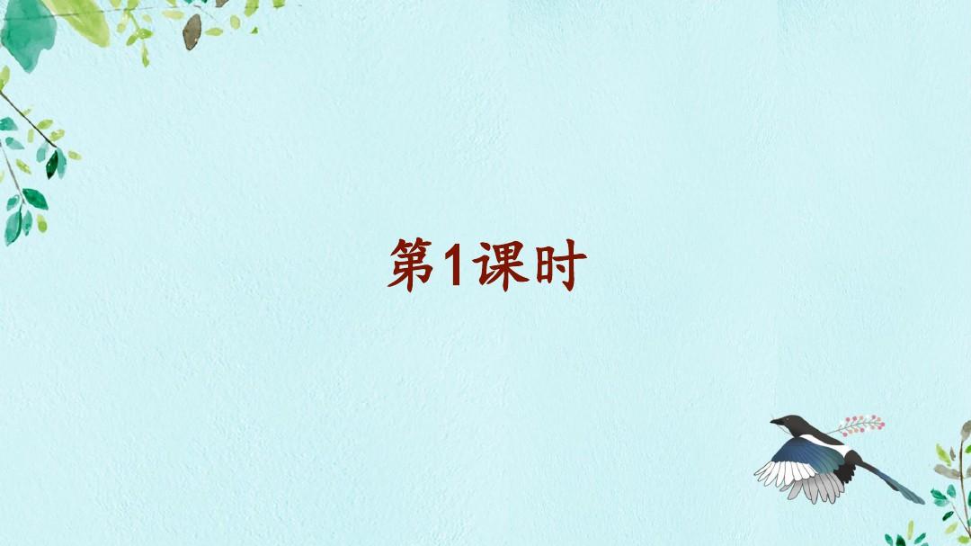 最新部编版语文六年级下册1 北京的春节课件