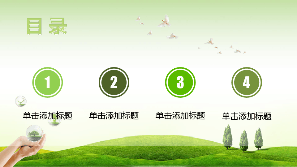绿色环保环境保护幻灯片PPT课件模板