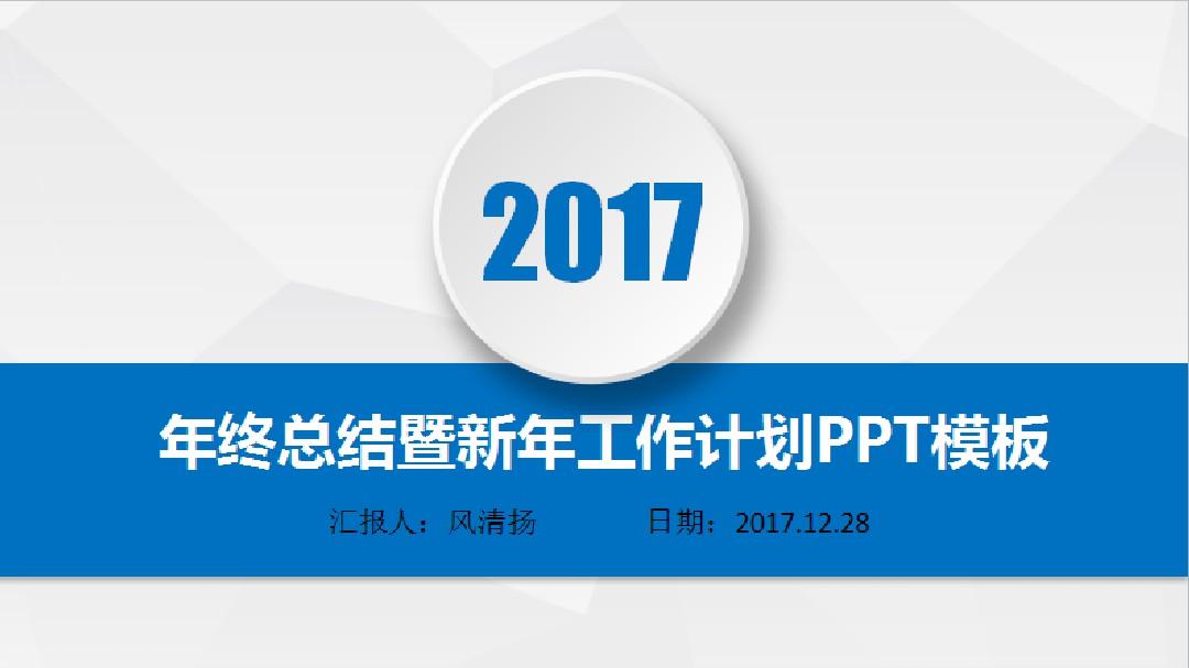 2017年旅游航空公司年终总结暨新年工作展望PPT模板