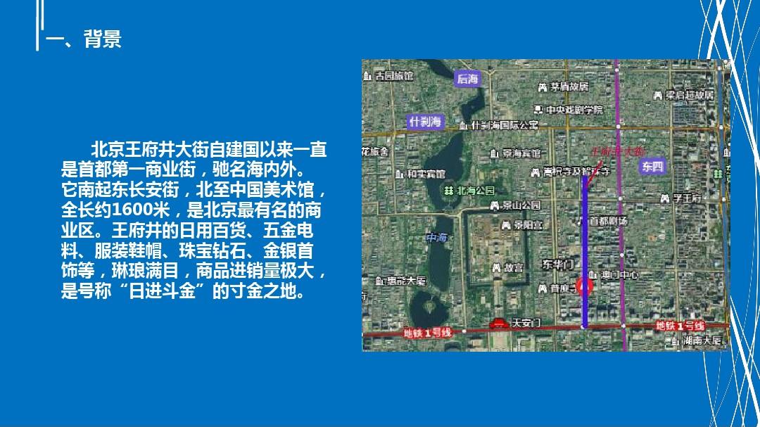 案例分析——北京王府井商业街整治