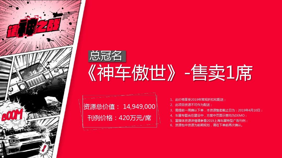 2015网易上海车展资源方案