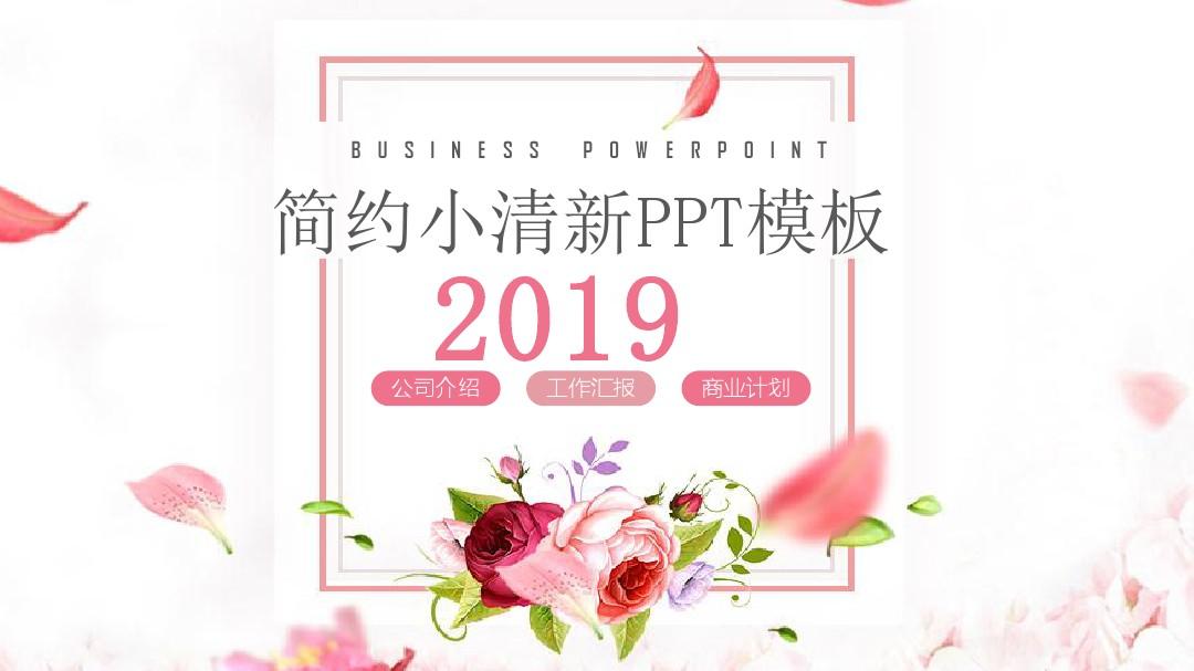 2019小清新韩范工作总结计划PPT模板