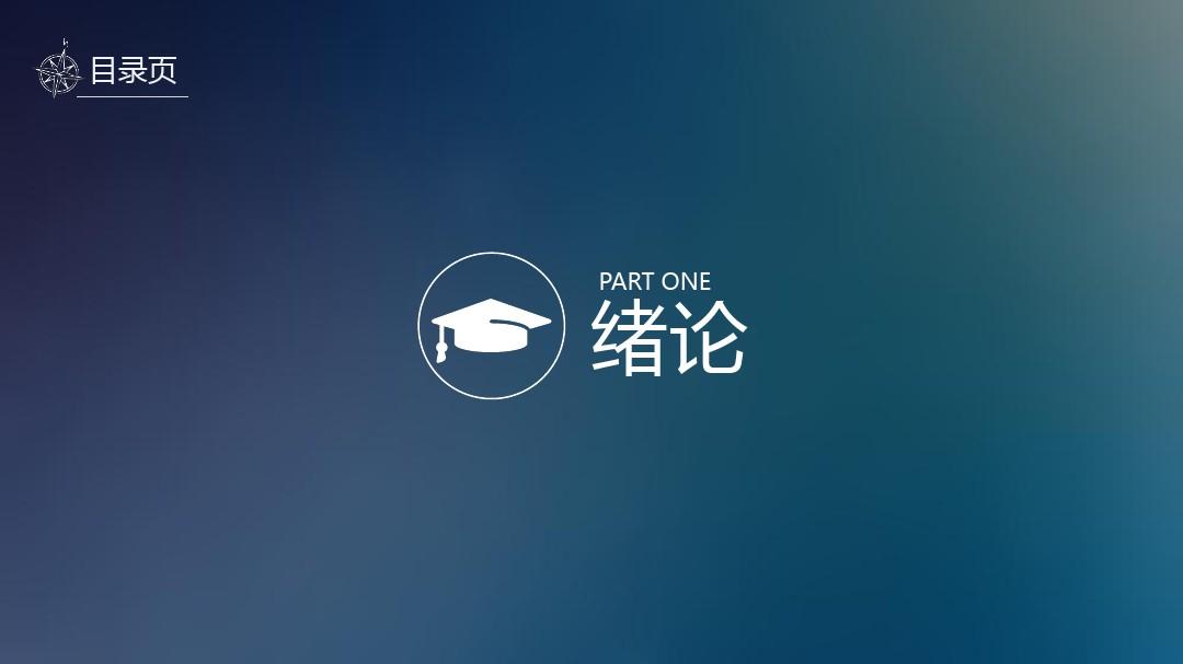 广西大学最新极致清新毕业论文答辩PPT模板