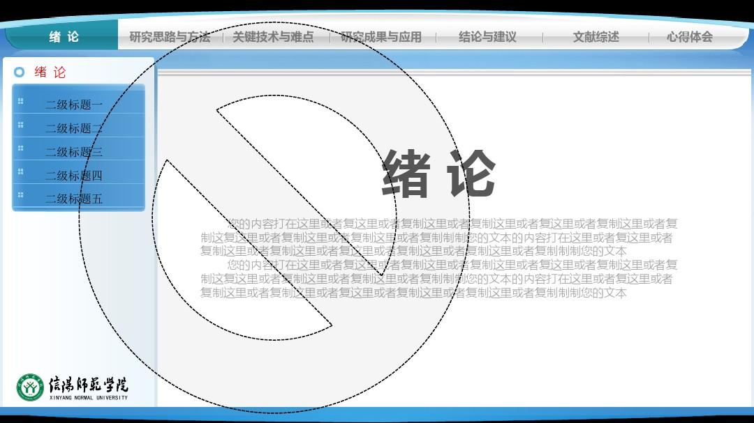 广西民族师范学院毕业论文答辩ppt精美模板(80)—经典网站导航型