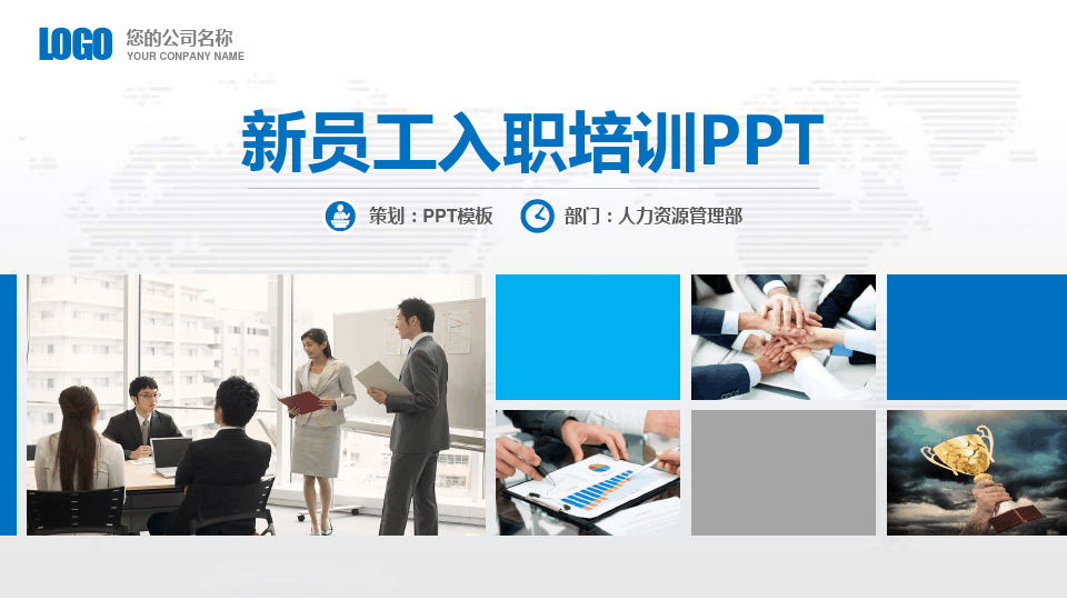 中国通用技术(集团)控股新员工入职培训PPT