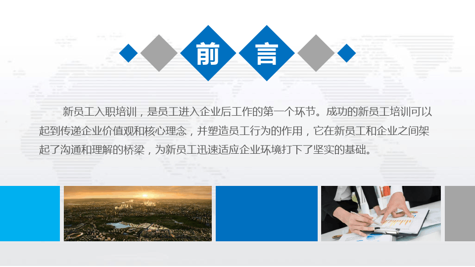 中国通用技术(集团)控股新员工入职培训PPT