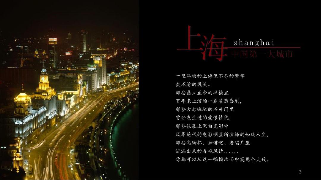 上海风情主题活动方案