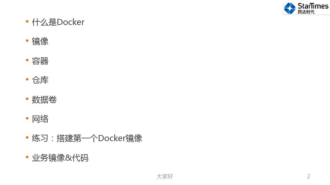 Docker技术入门教程 PPT