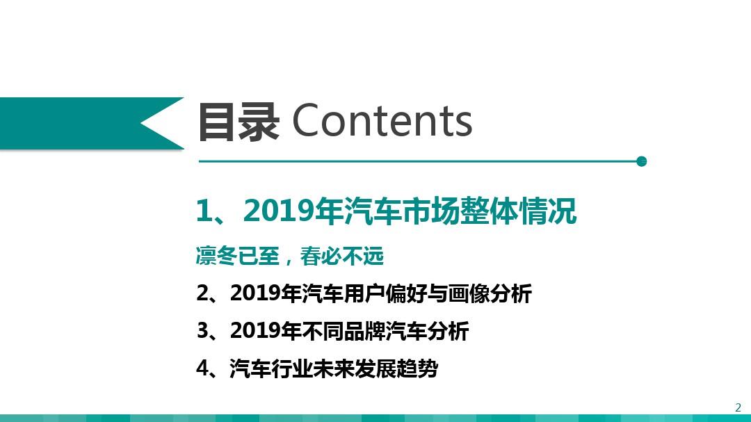 2019-2020中国汽车市场研究报告