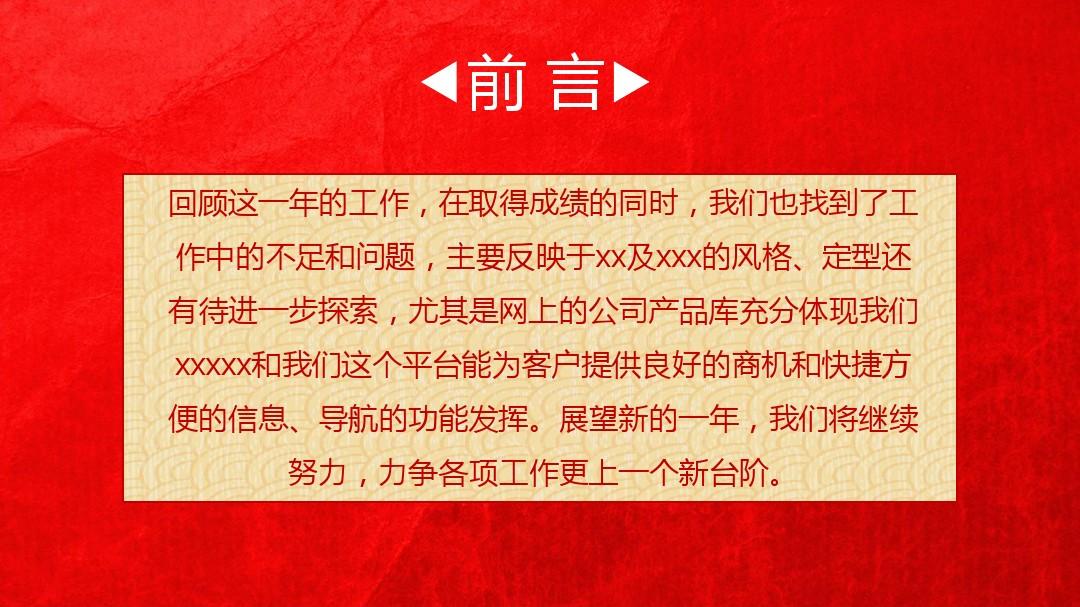 2017中国民间剪纸风年终总结动态样板
